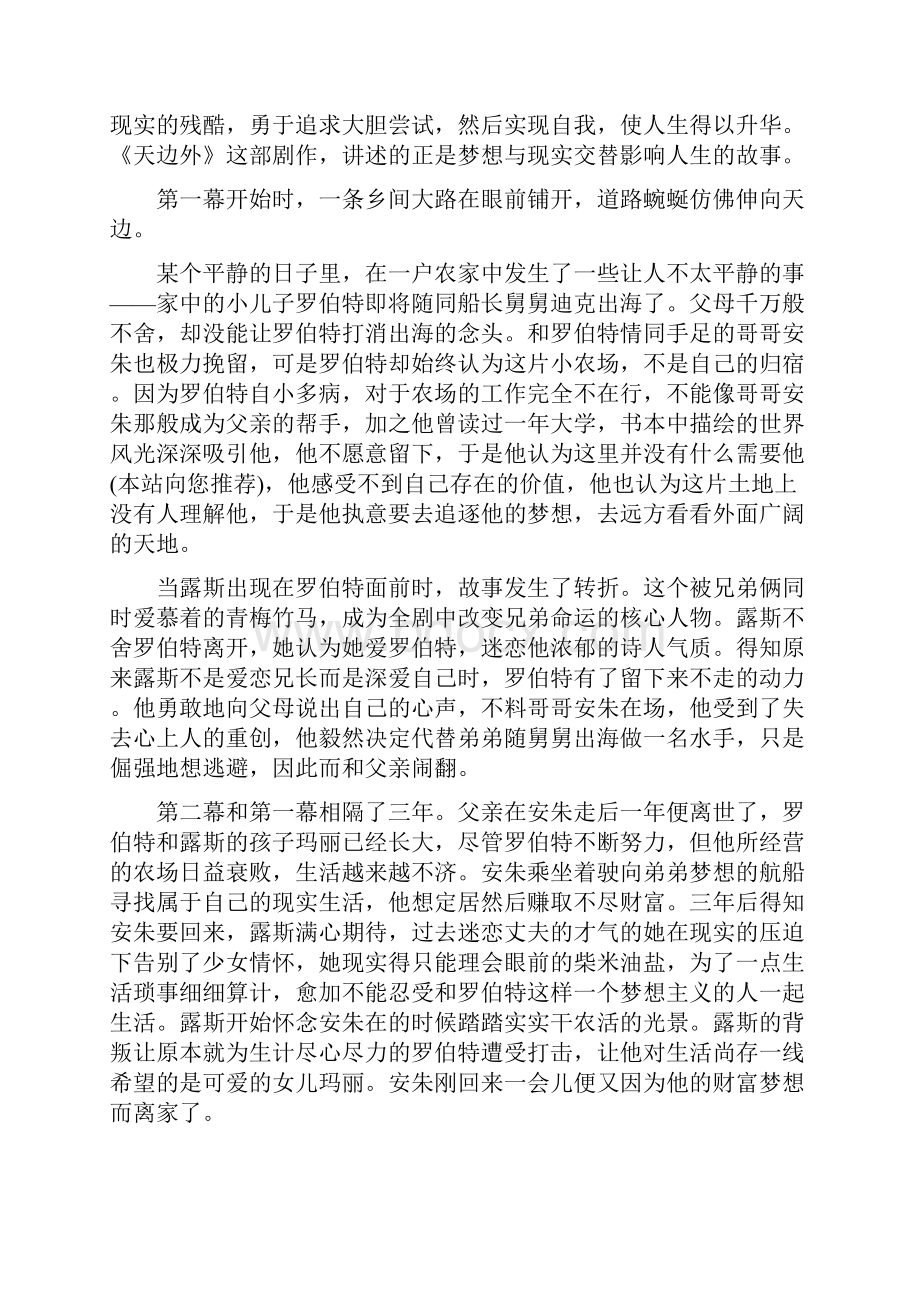 天边观后感精选多篇.docx_第2页