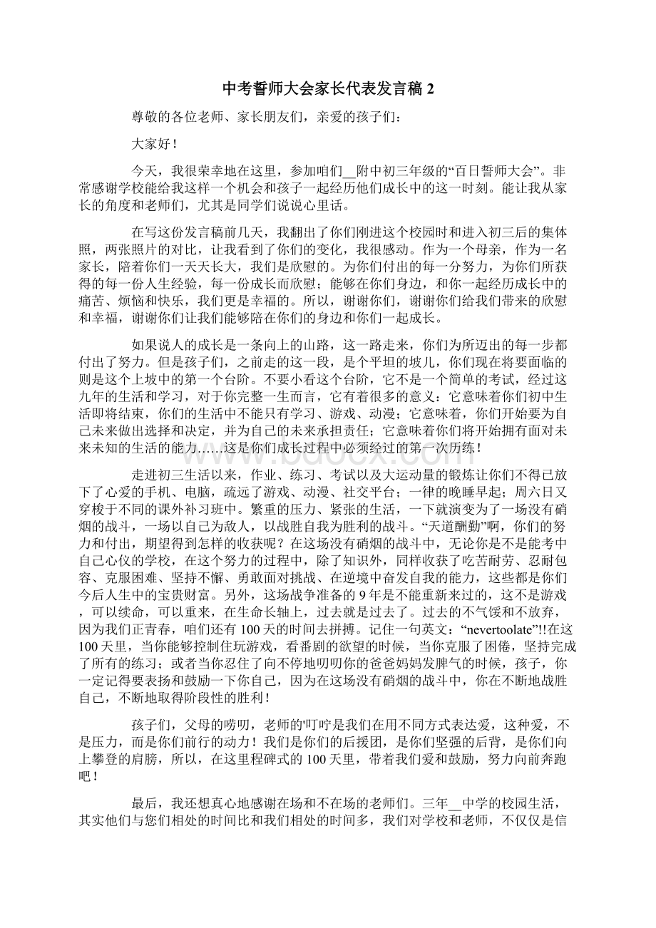 中考誓师大会家长代表发言稿.docx_第2页