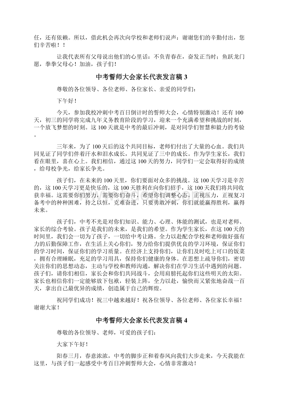 中考誓师大会家长代表发言稿.docx_第3页