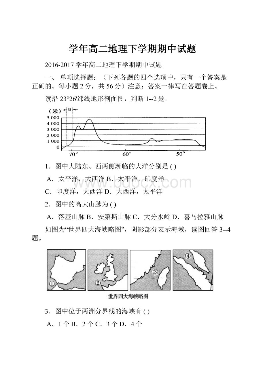 学年高二地理下学期期中试题.docx