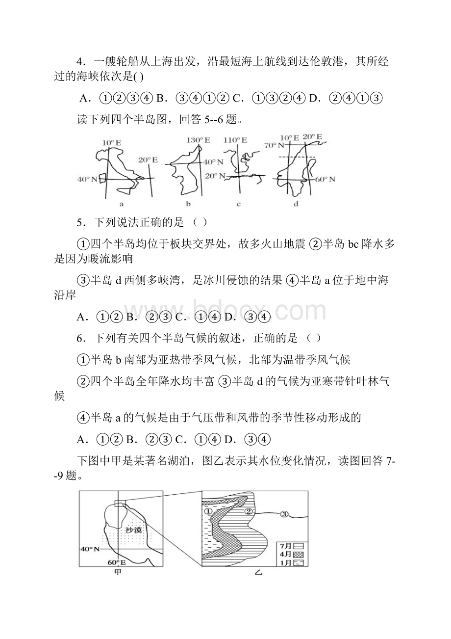 学年高二地理下学期期中试题.docx_第2页