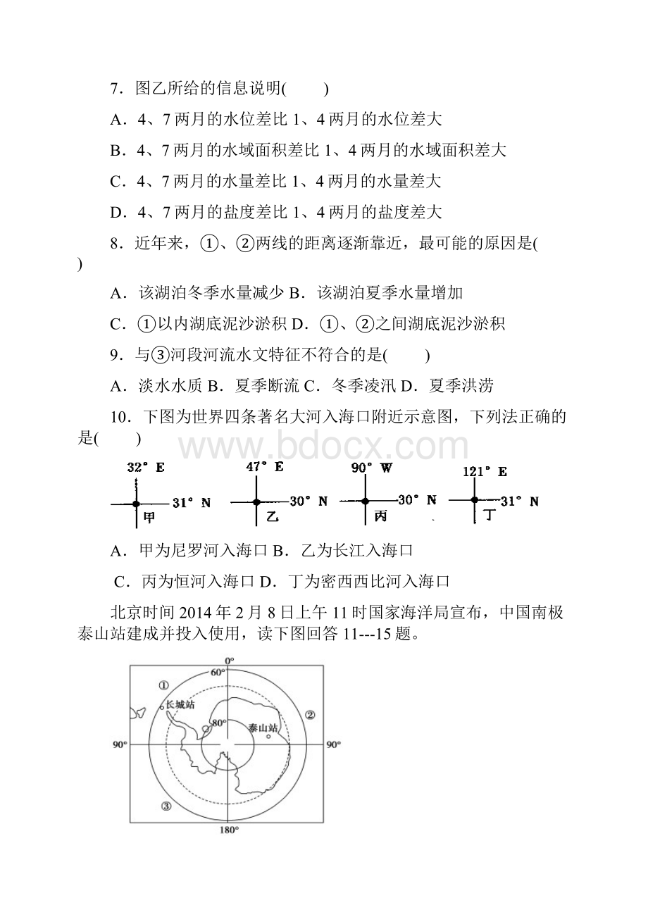 学年高二地理下学期期中试题.docx_第3页