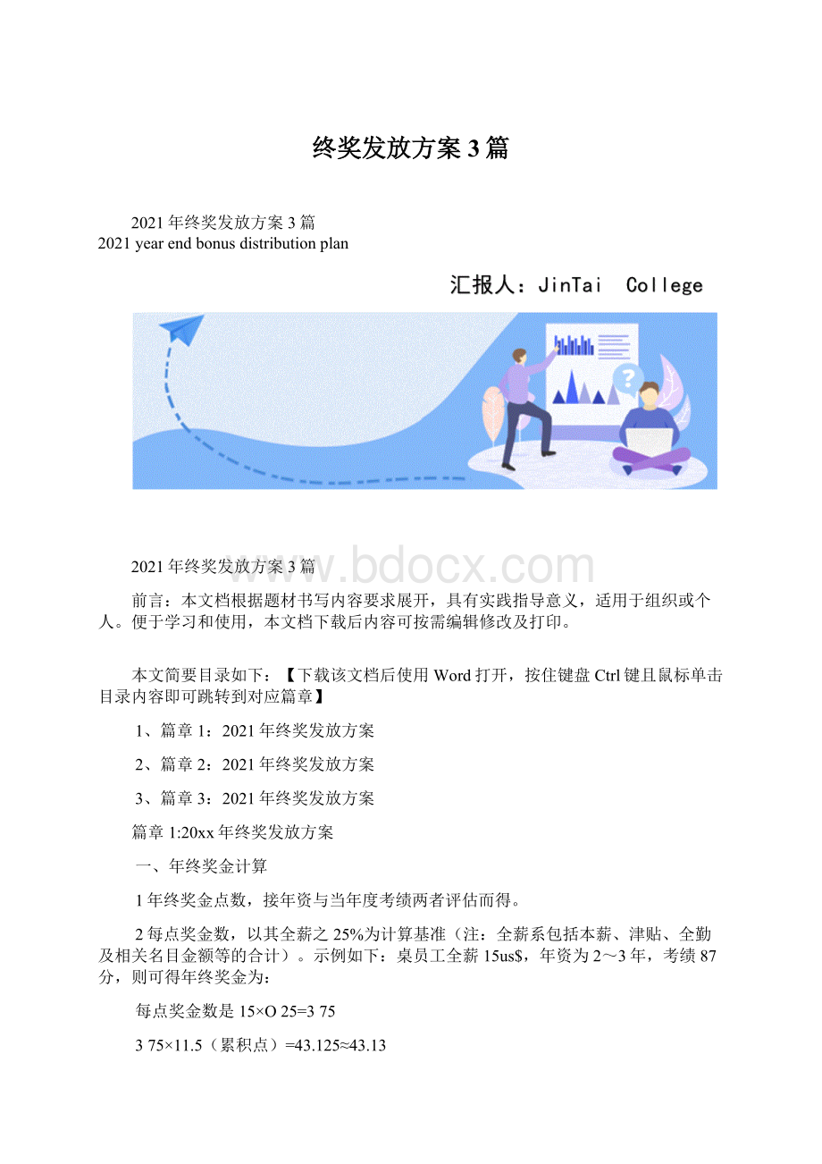 终奖发放方案3篇.docx