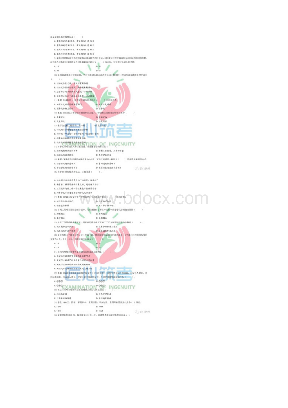 一造《造价管理》真题及答案解析扫描打印版.docx_第2页