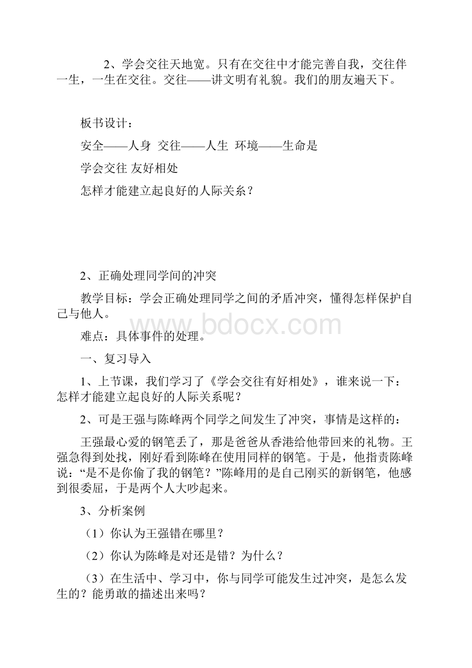 六年级安全教育全册教案.docx_第3页