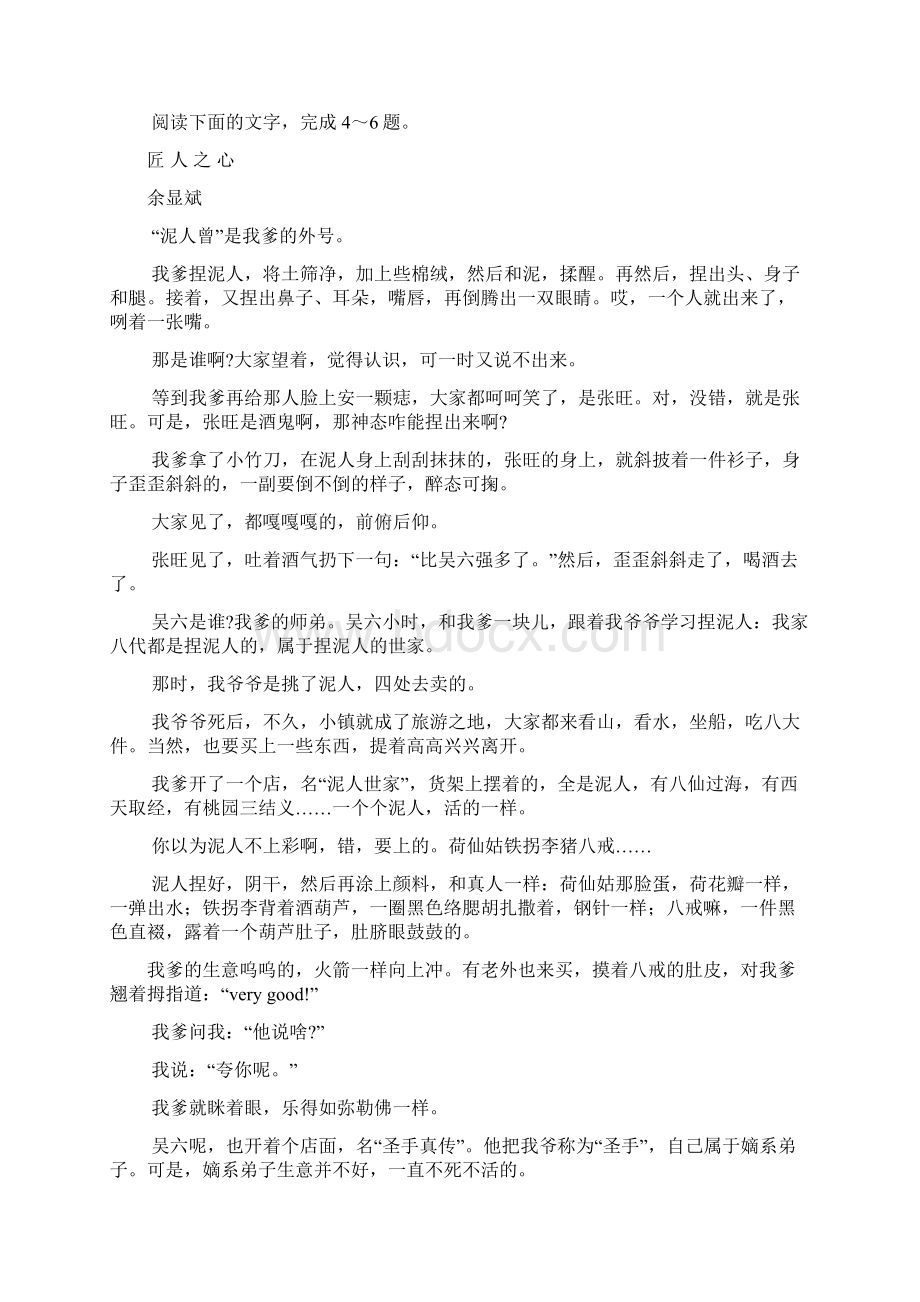 河南省鹤壁市淇滨高级中学学年高二语文下学期第二次周考试题.docx_第3页