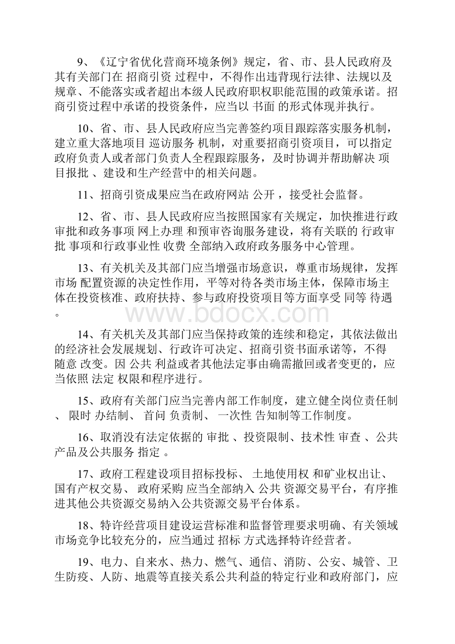 辽宁省优商环境条例试题答案.docx_第2页