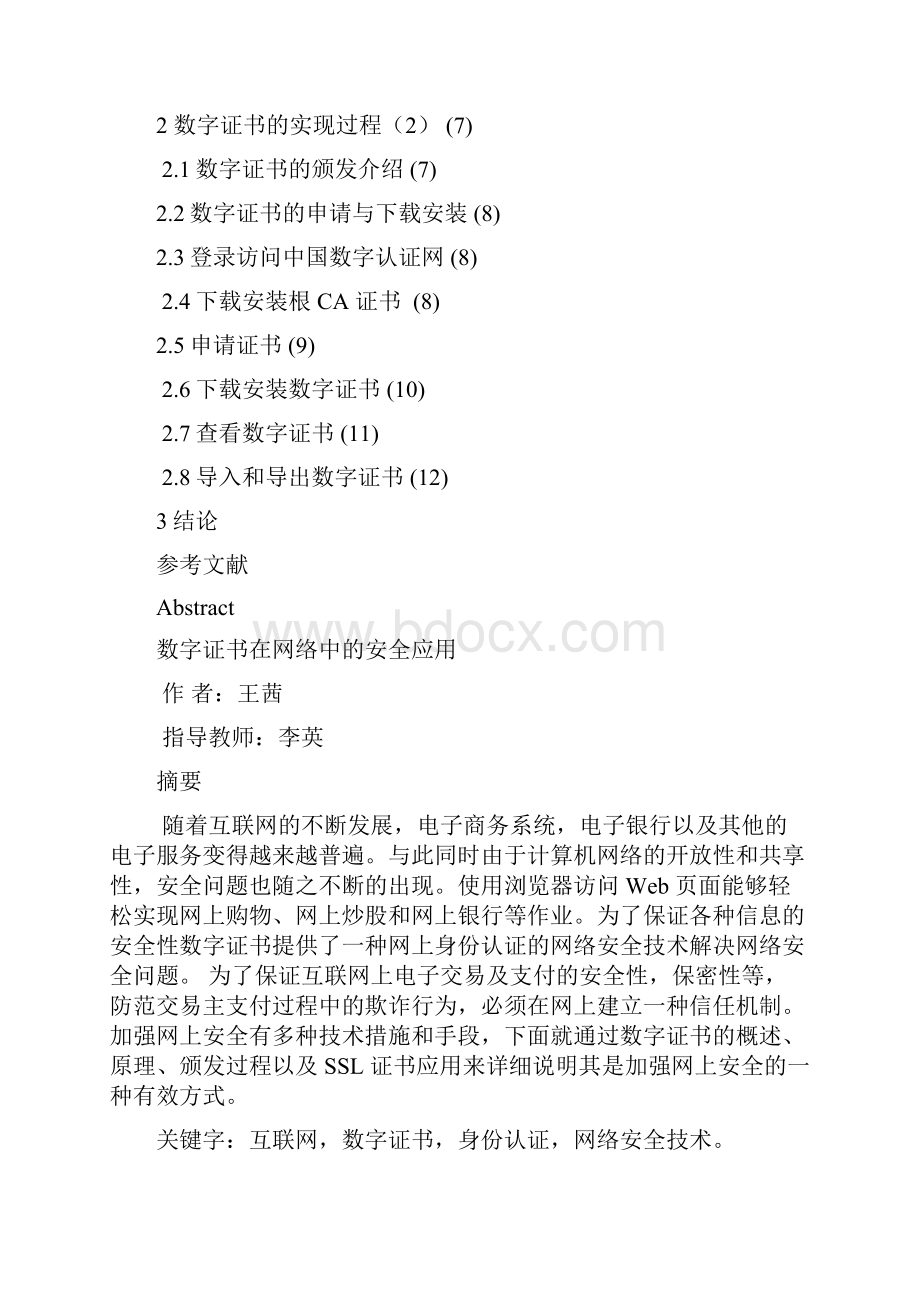 数字证书在网络中的安全应用.docx_第2页