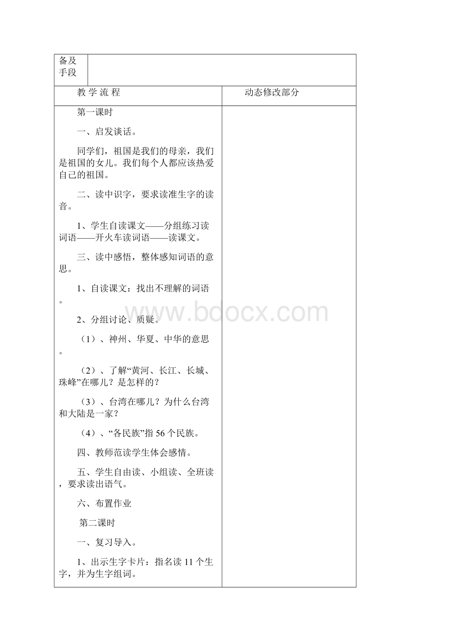 人教版二年级上册语文第三单元.docx_第3页