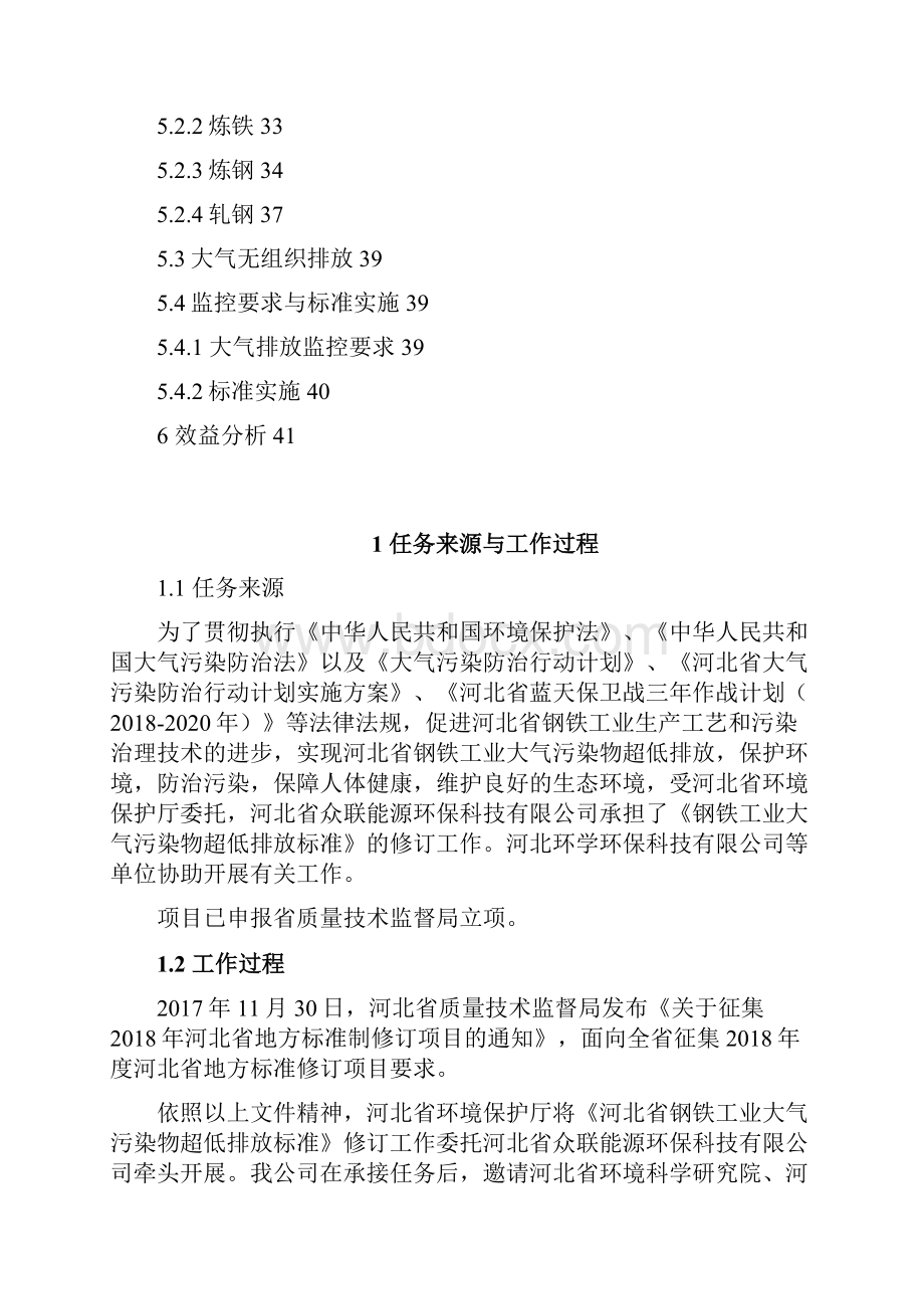 钢铁工业大气污染物超低排放标准.docx_第3页