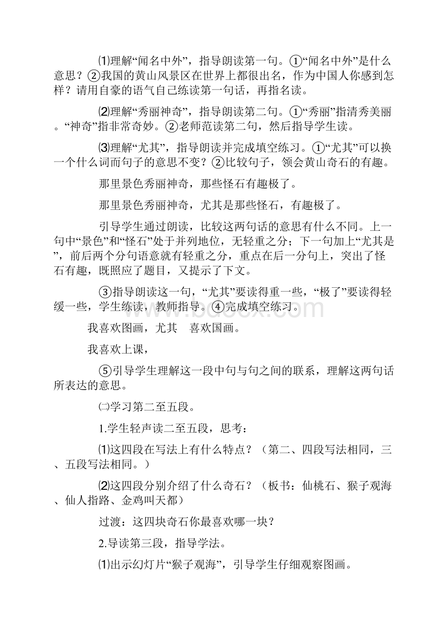 导学 导练 步步深入.docx_第3页