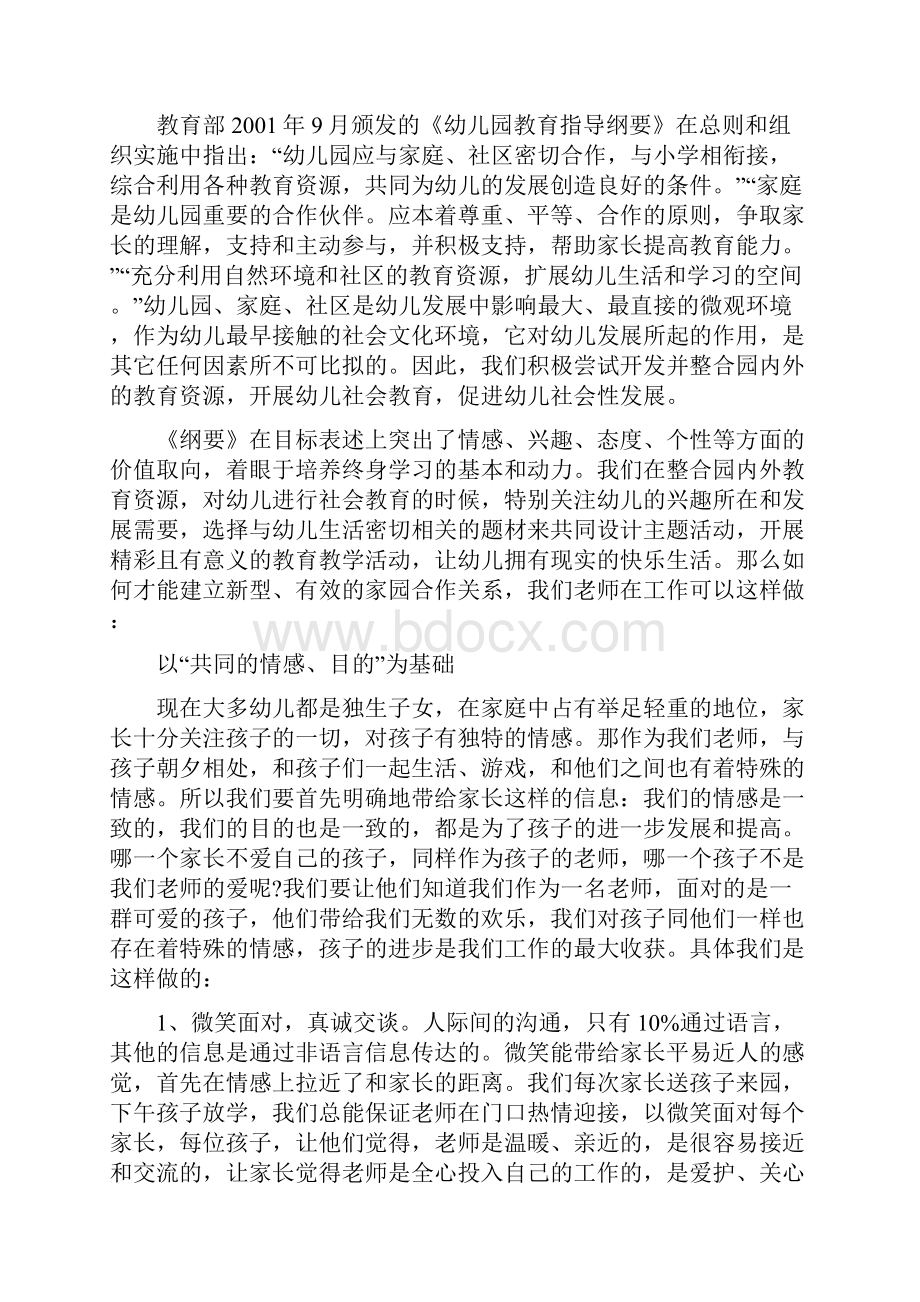 幼儿园指导纲要学习心得.docx_第2页