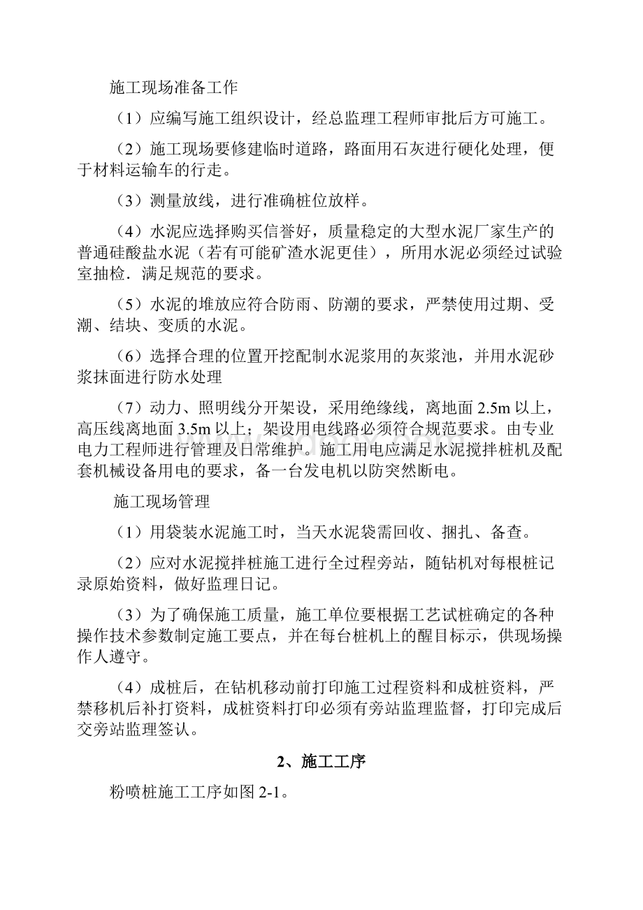 江苏省高速公路施工标准化指南水泥搅拌桩.docx_第2页