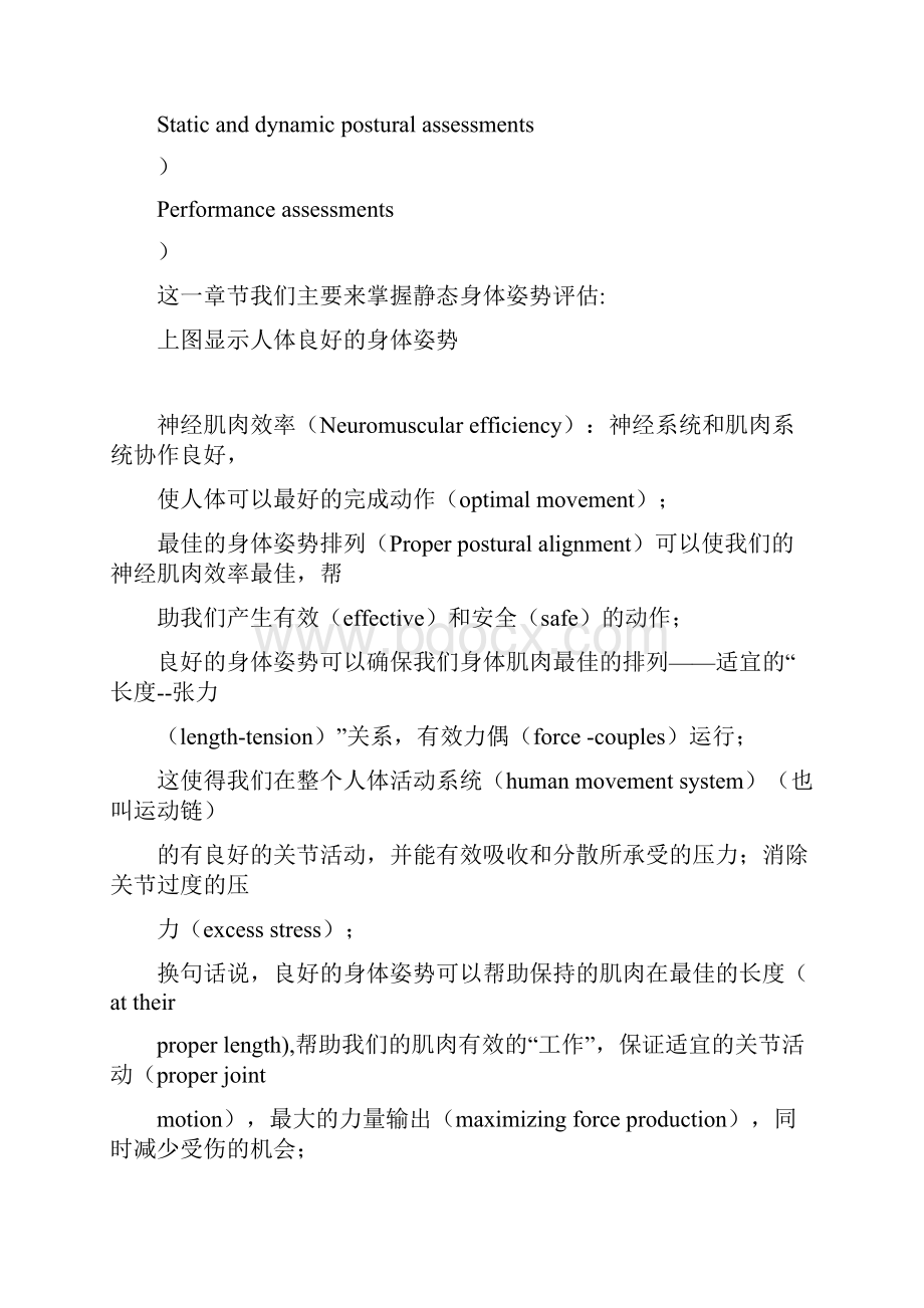 完整版新版私人教练专用静态姿势评估课件doc.docx_第2页