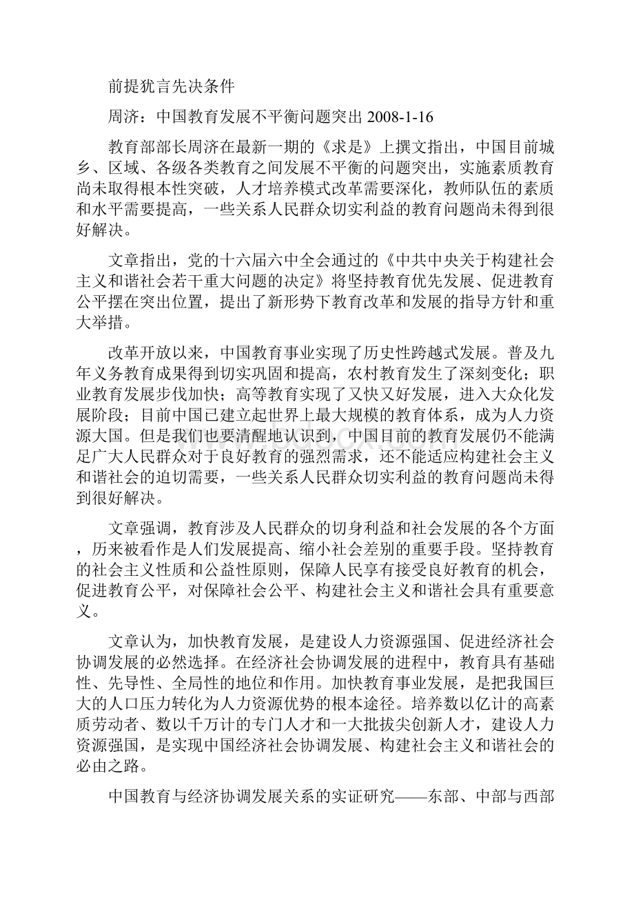 教育发展应该以经济发展为前提.docx_第2页