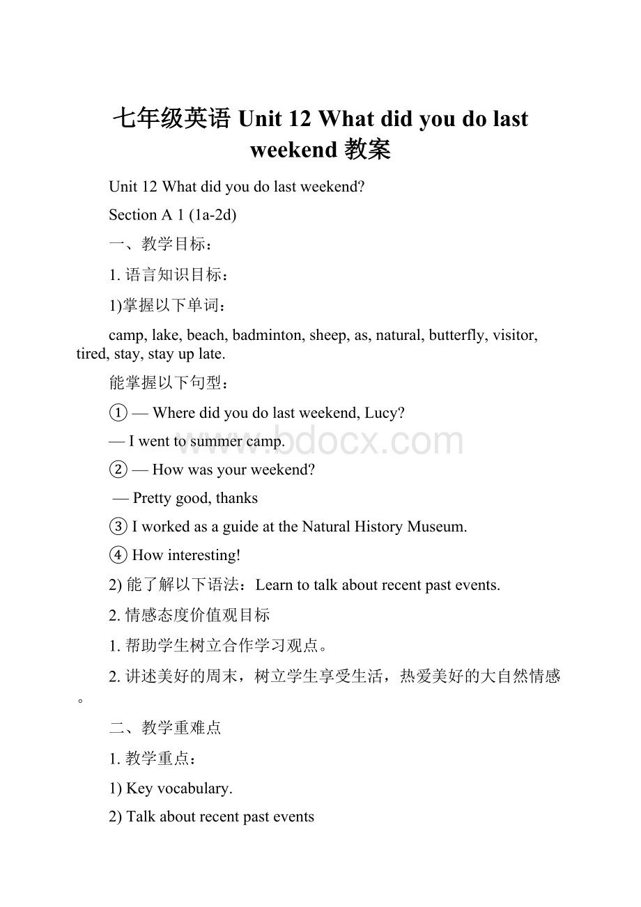 七年级英语Unit 12 What did you do last weekend 教案.docx