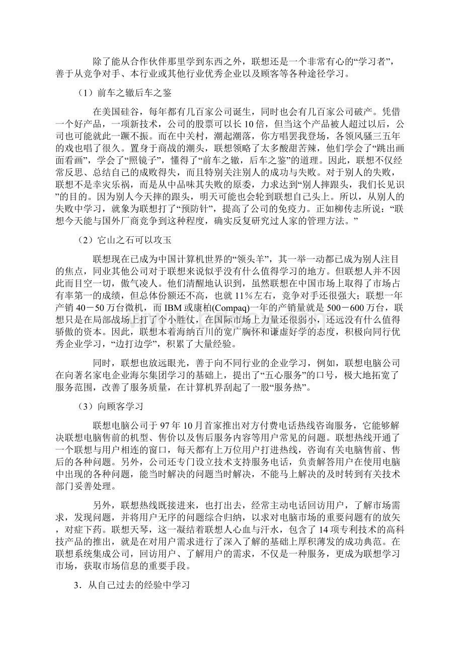 现代管理专题作业1.docx_第3页