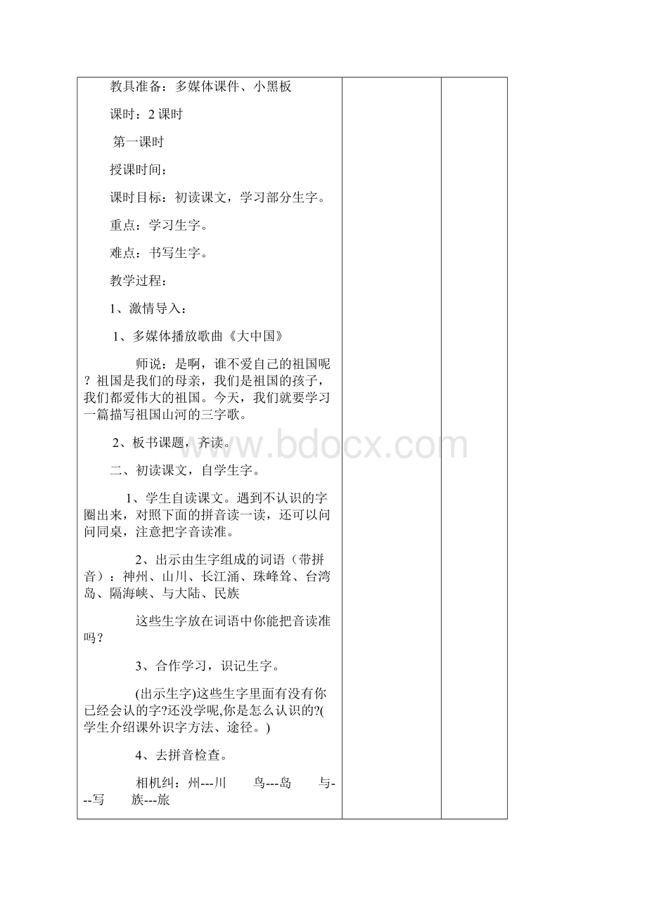 小学二年级语文第三单元教案.docx_第2页