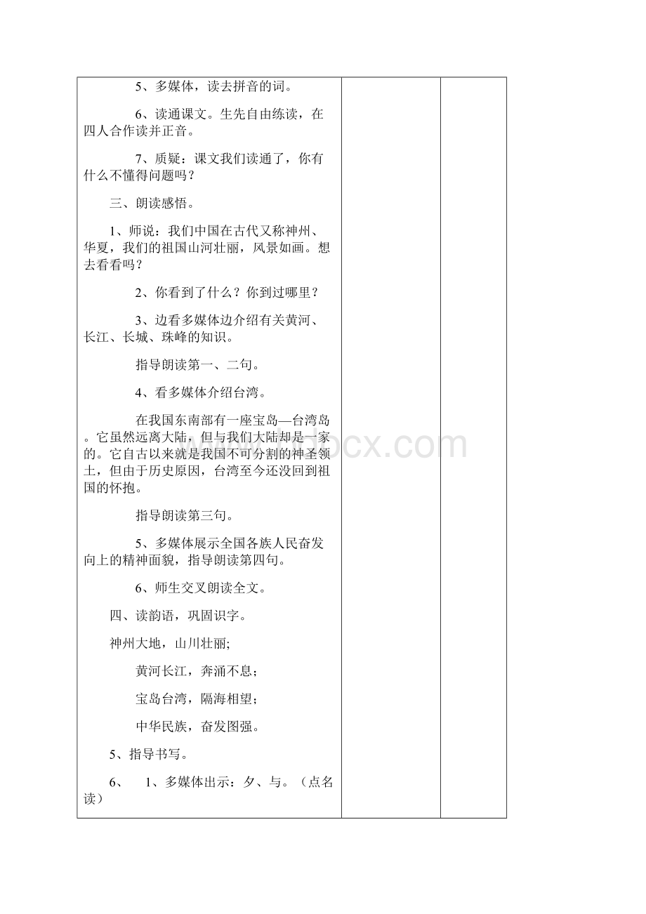 小学二年级语文第三单元教案.docx_第3页