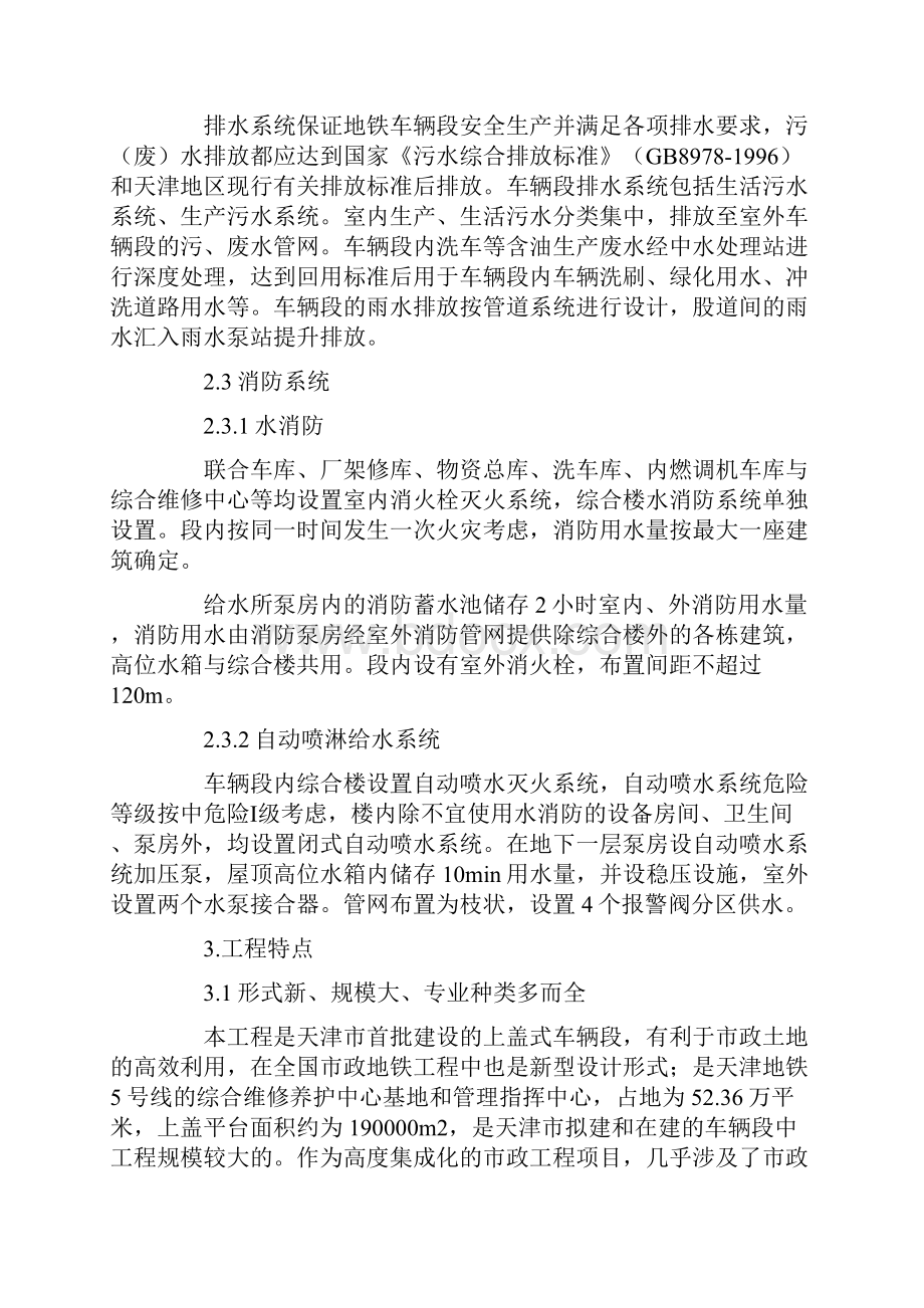 地铁车辆段给水排水工程施工组织.docx_第2页