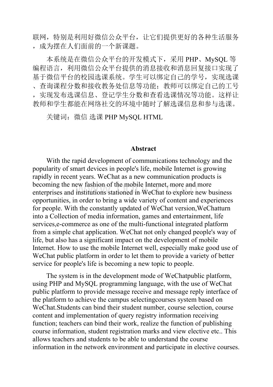 微信选课系统软件课设报告.docx_第2页