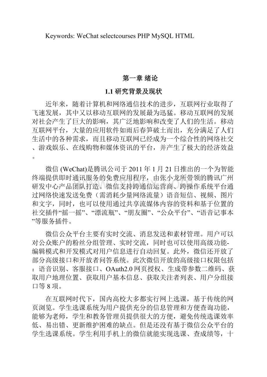 微信选课系统软件课设报告.docx_第3页