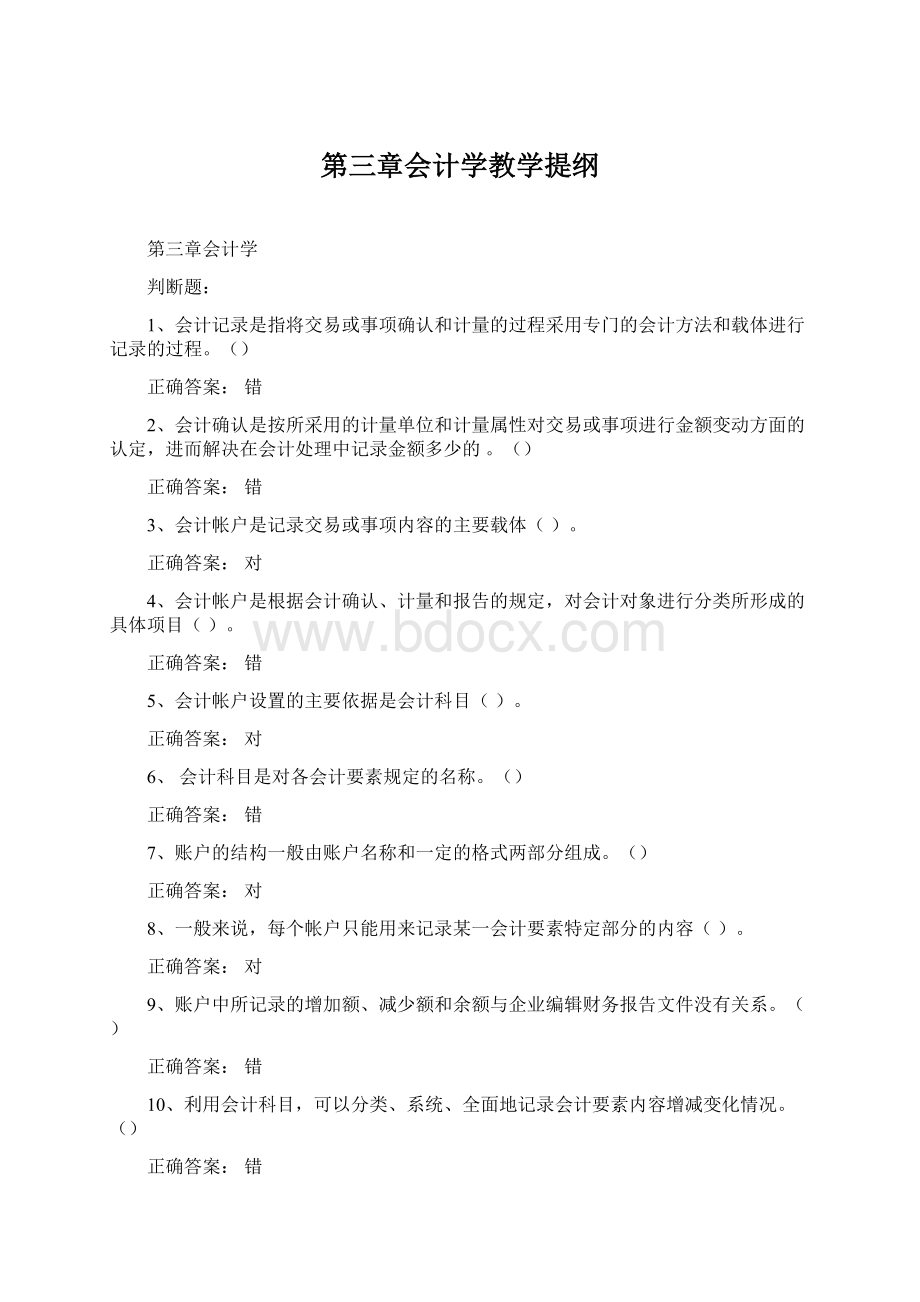 第三章会计学教学提纲.docx