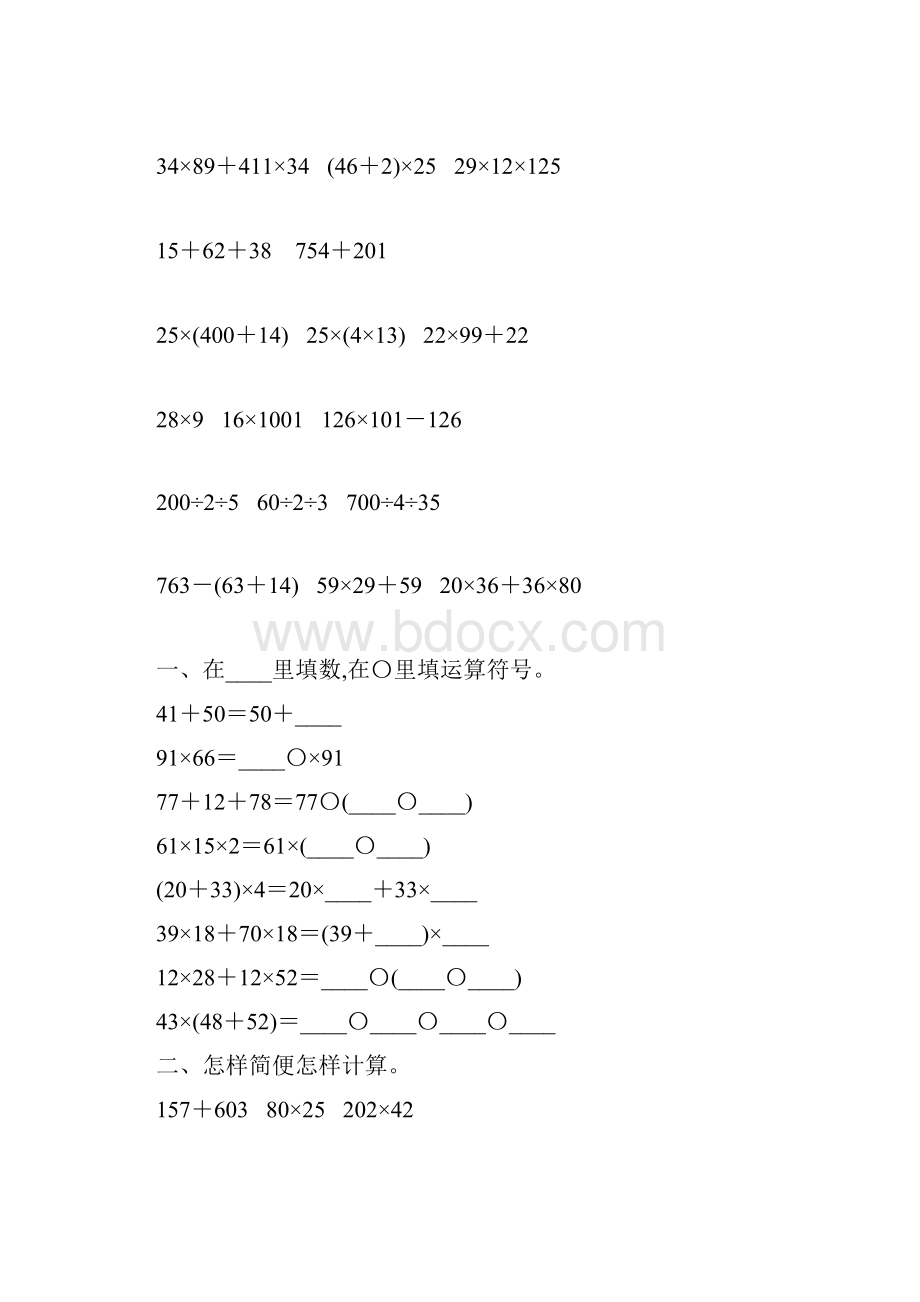 四年级数学下册简便计算大全116.docx_第2页