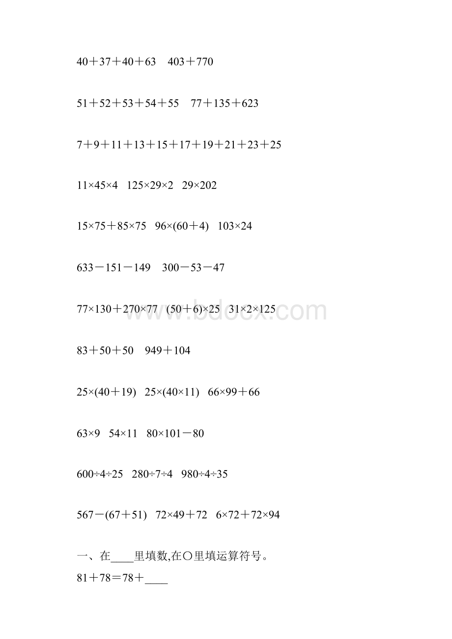 四年级数学下册简便计算大全116.docx_第3页