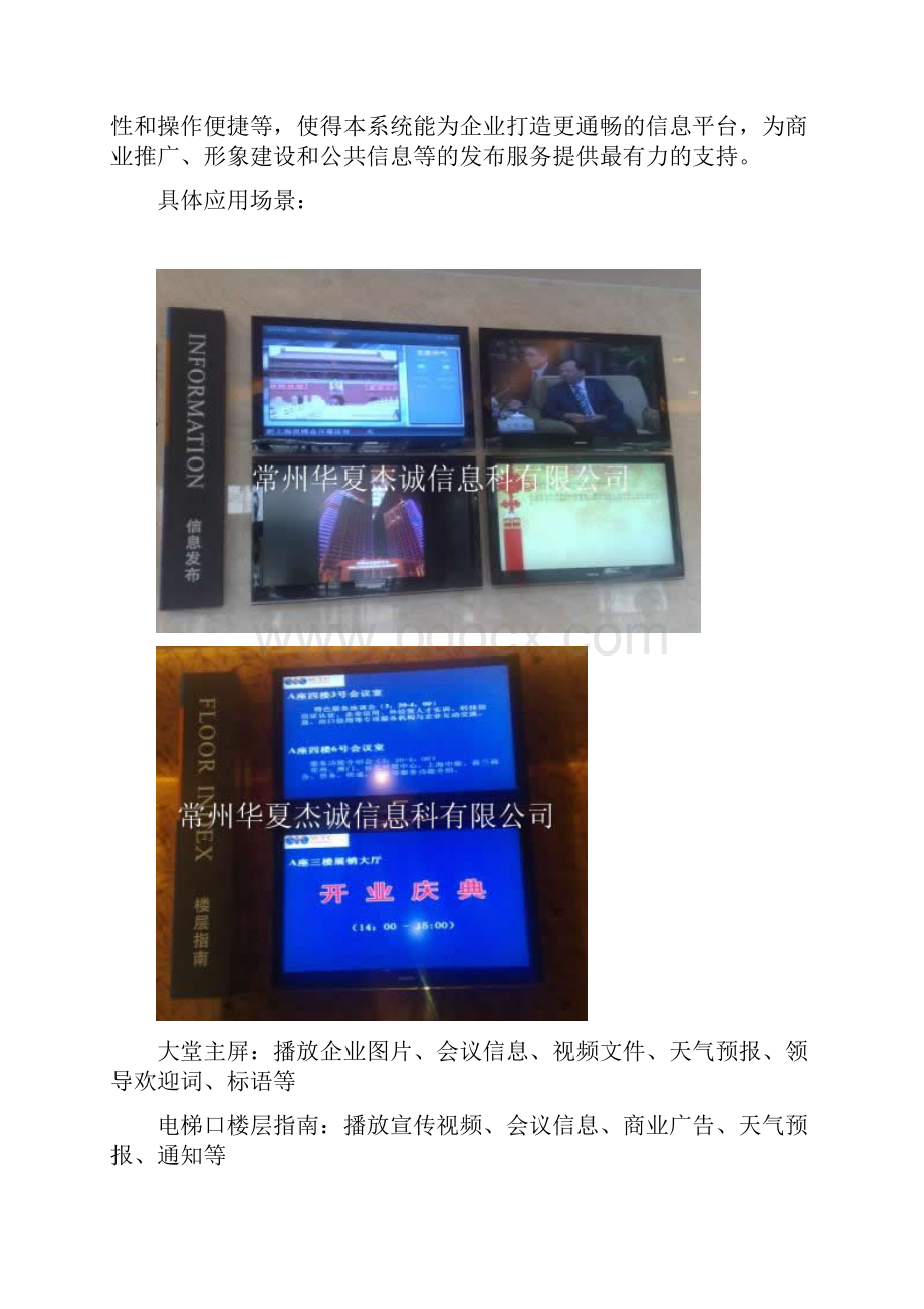 电梯口信息发布系统方案.docx_第2页