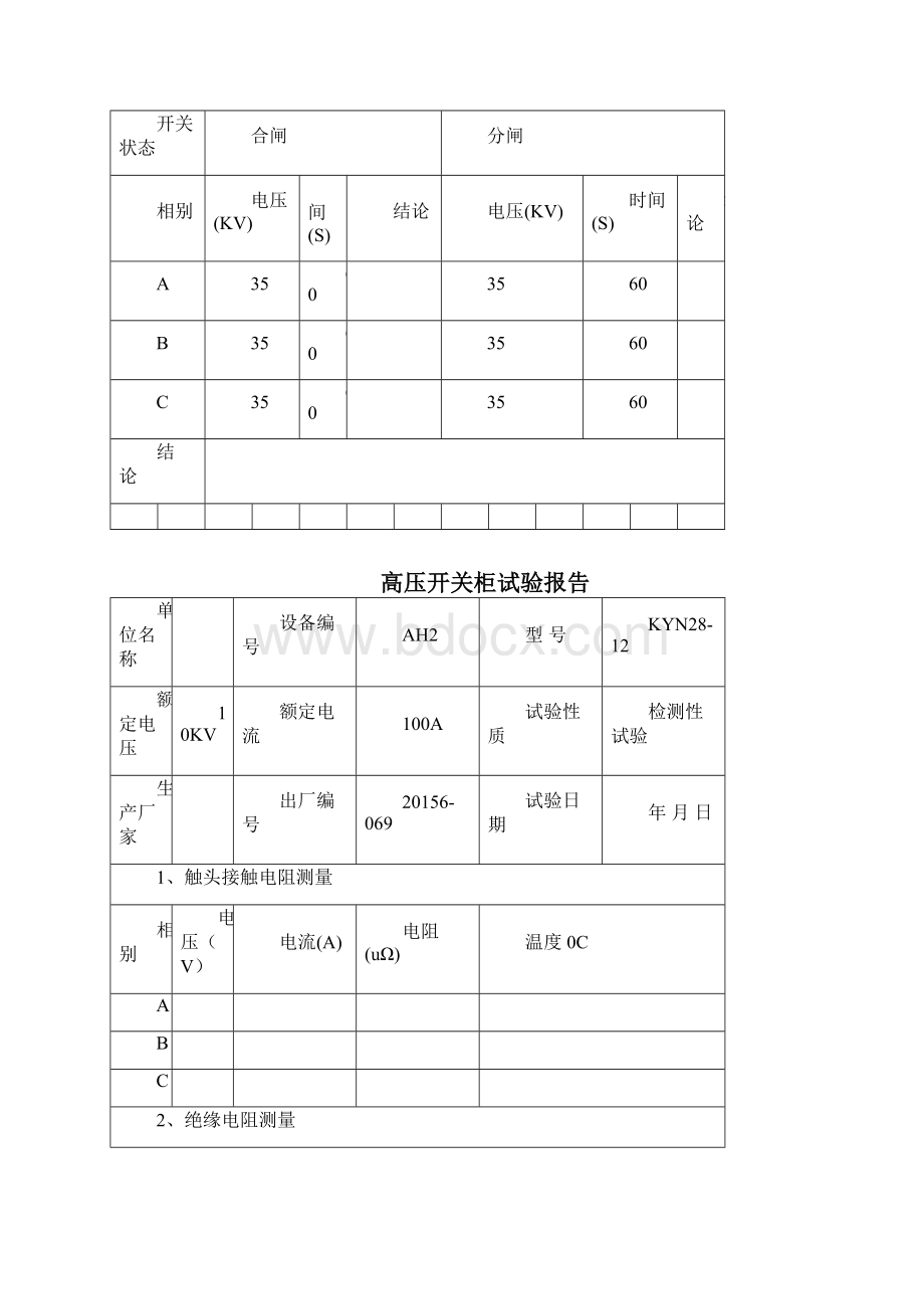 配电室试验报告概要.docx_第2页