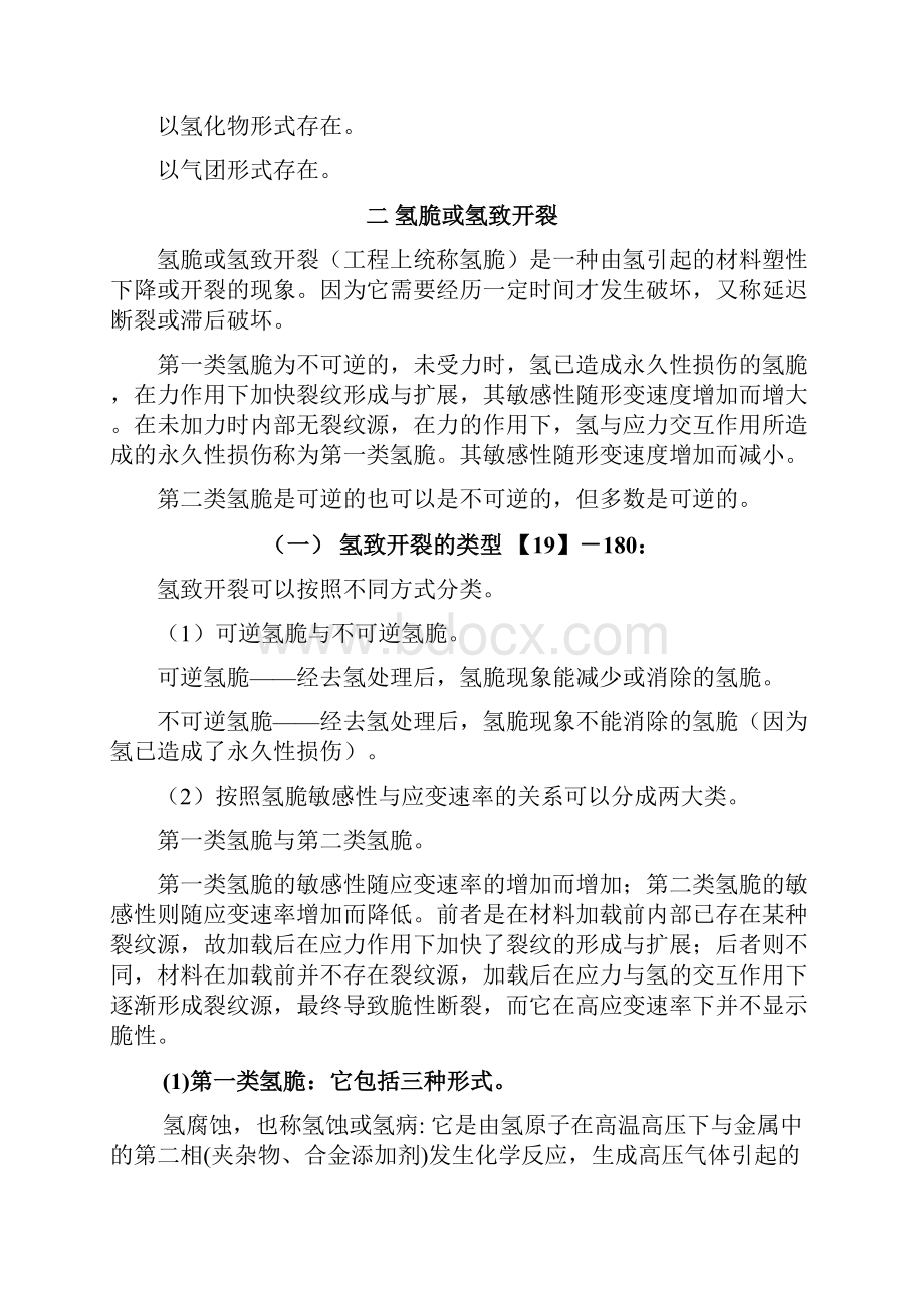 在力学因素影响下的腐蚀.docx_第3页