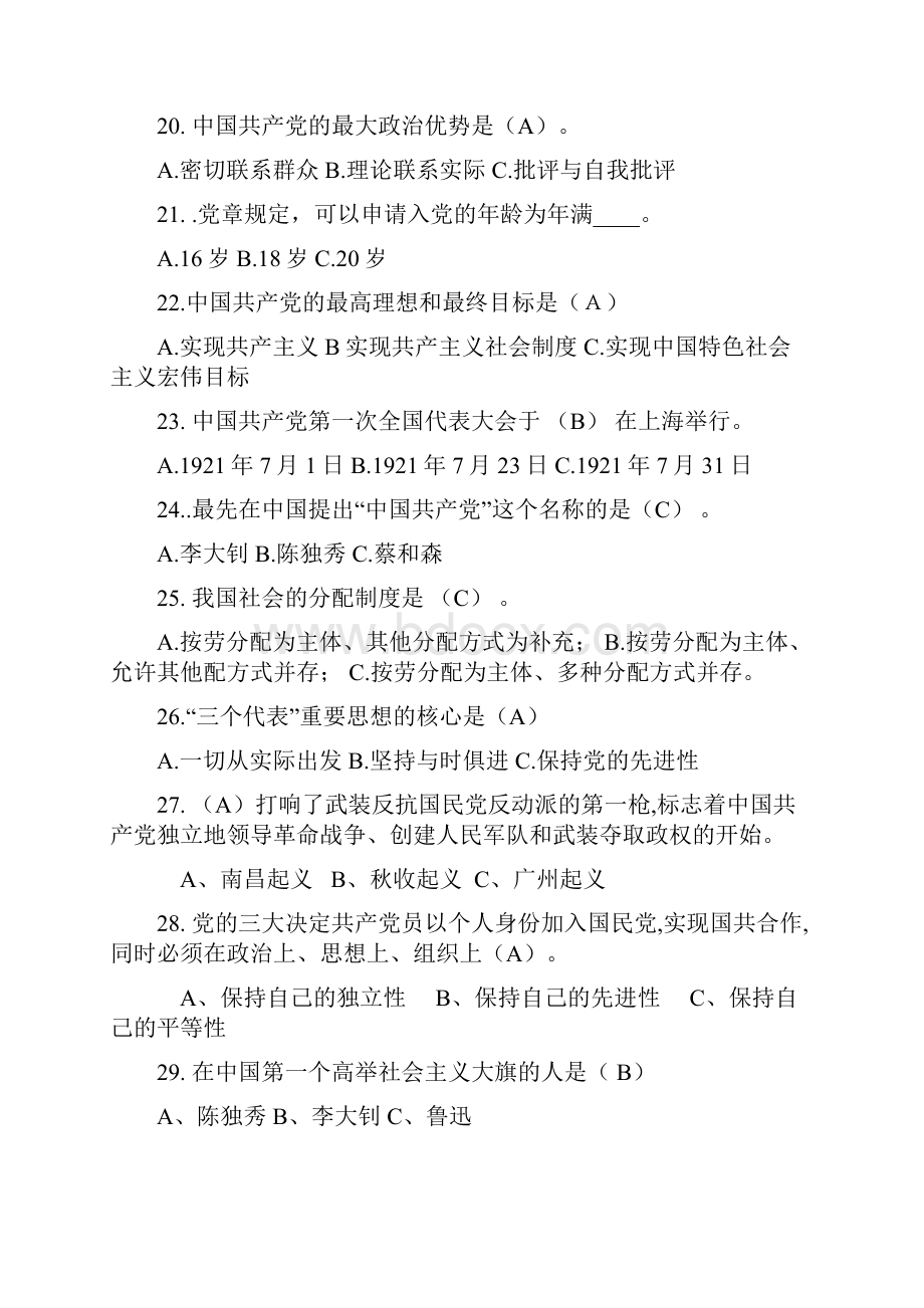 魅力团支书党史团史竞赛题库.docx_第3页