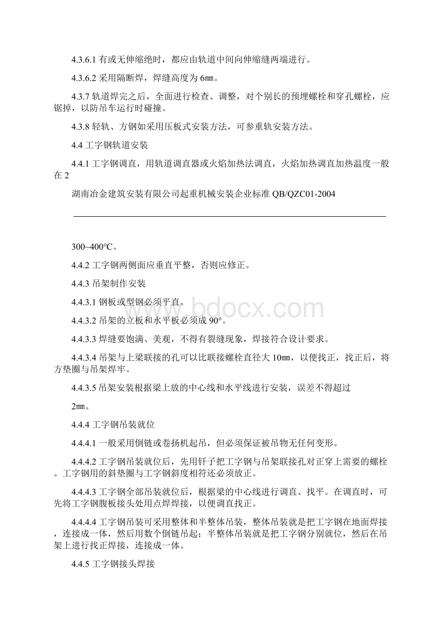 起重机械安装工艺规程.docx_第3页