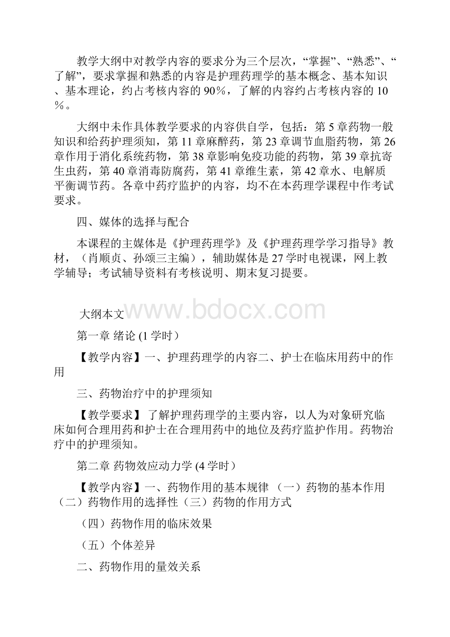 中央广播电视大学护理学专业.docx_第2页