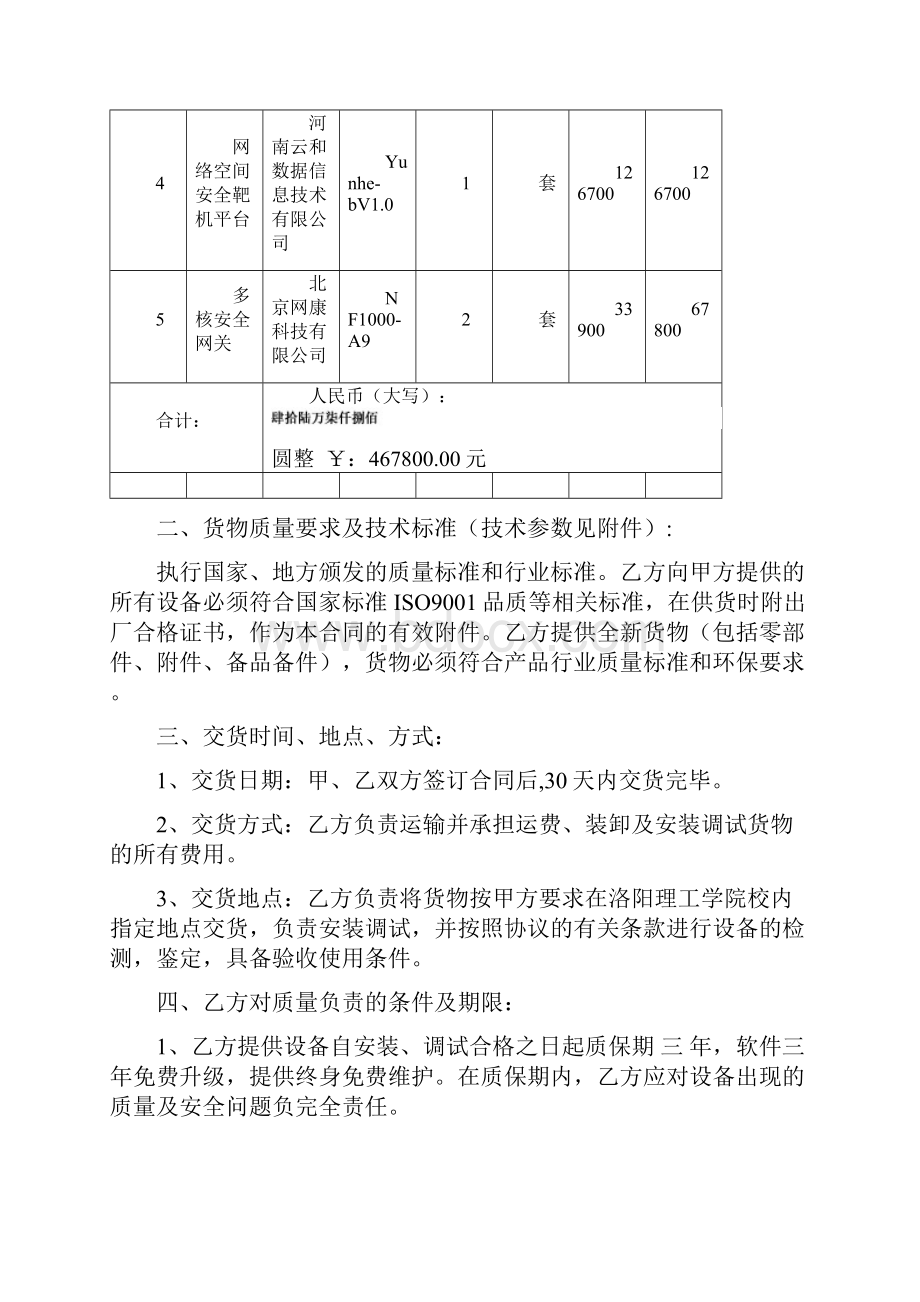 信息控制技术学科专业集群实践教学平台仪器设备采购项目.docx_第2页