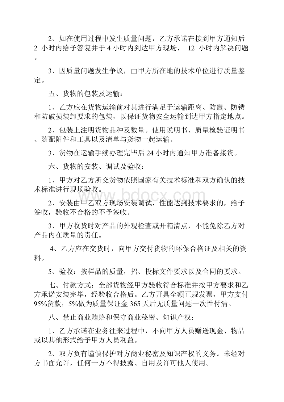 信息控制技术学科专业集群实践教学平台仪器设备采购项目.docx_第3页