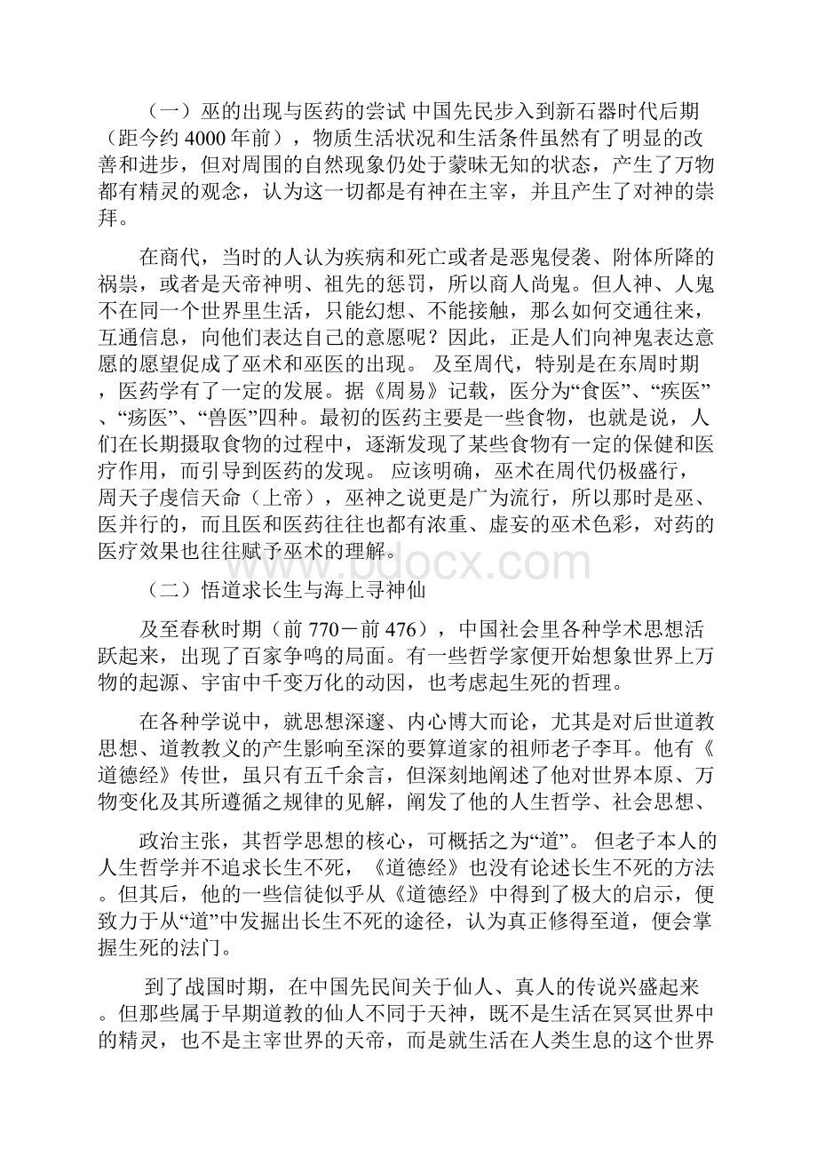 中国炼丹术的历史炼丹术.docx_第2页