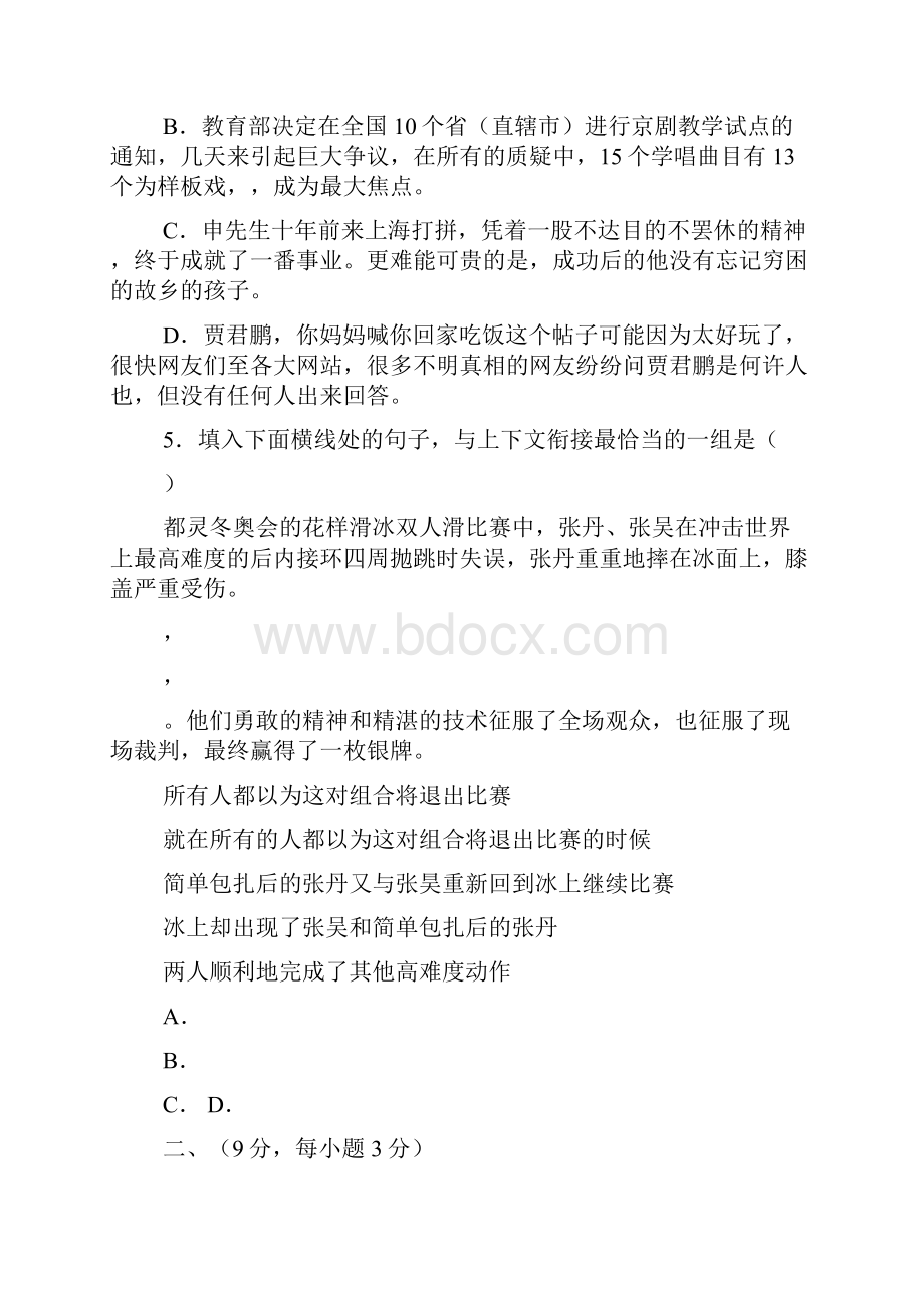 高考模拟试题济宁一中第四次反馈练习.docx_第3页