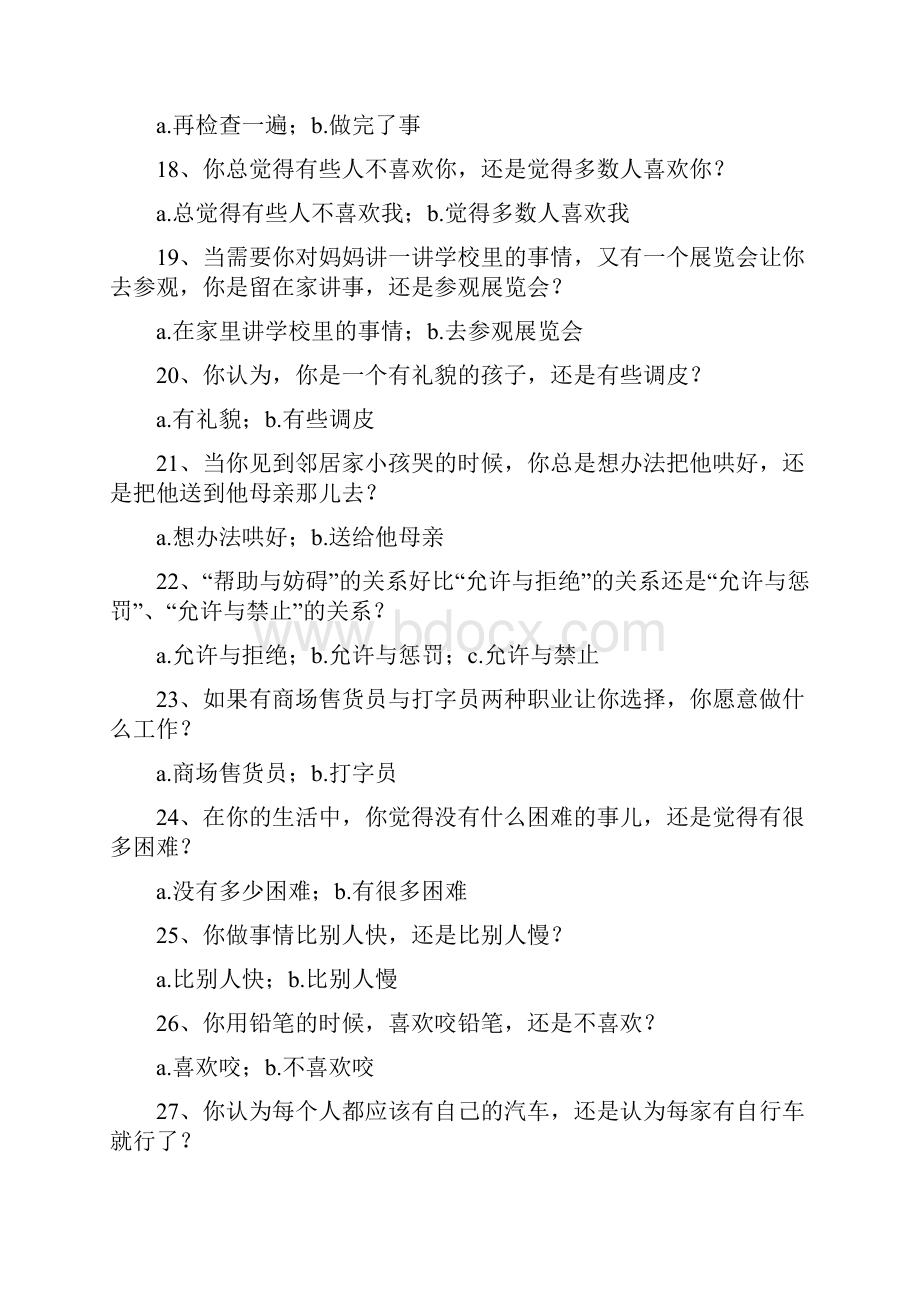 卡特尔14种人格因素问卷.docx_第3页