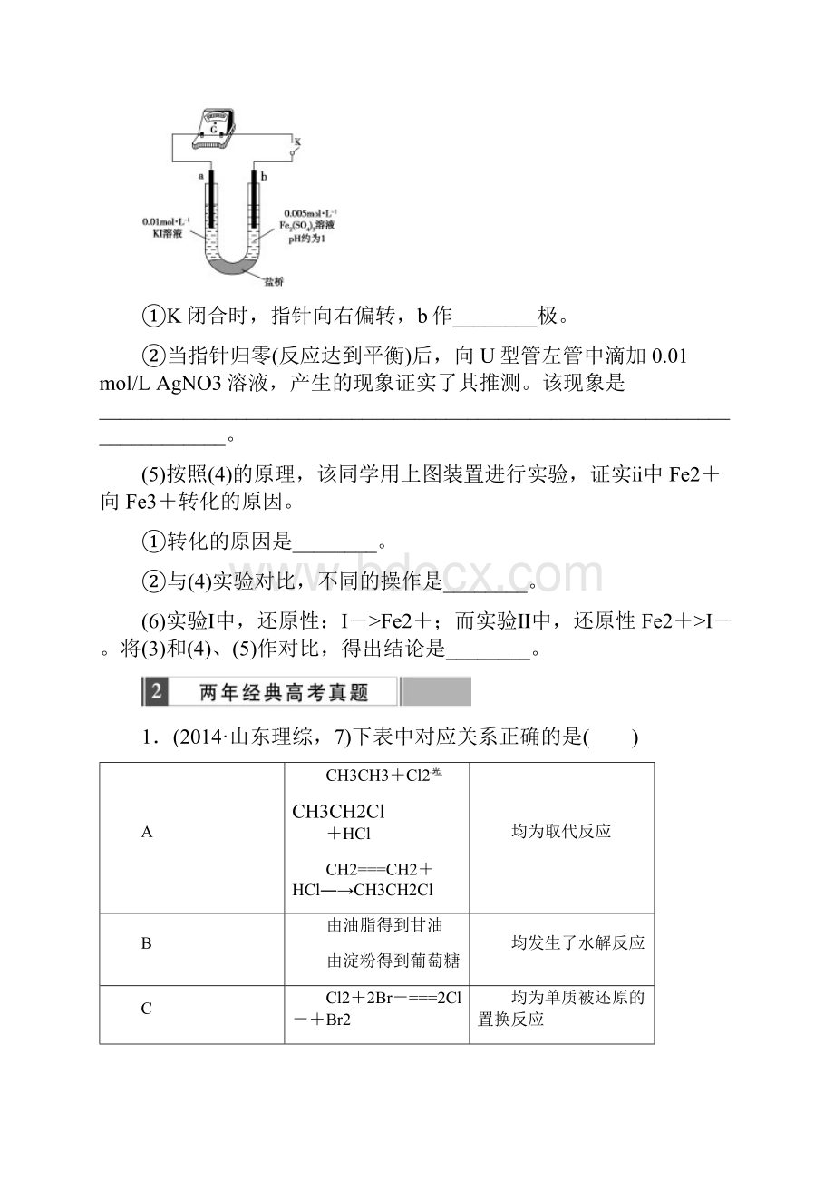 重组优化卷高考化学复习 考点5 氧化还原反应的基本概念和规律练习.docx_第3页