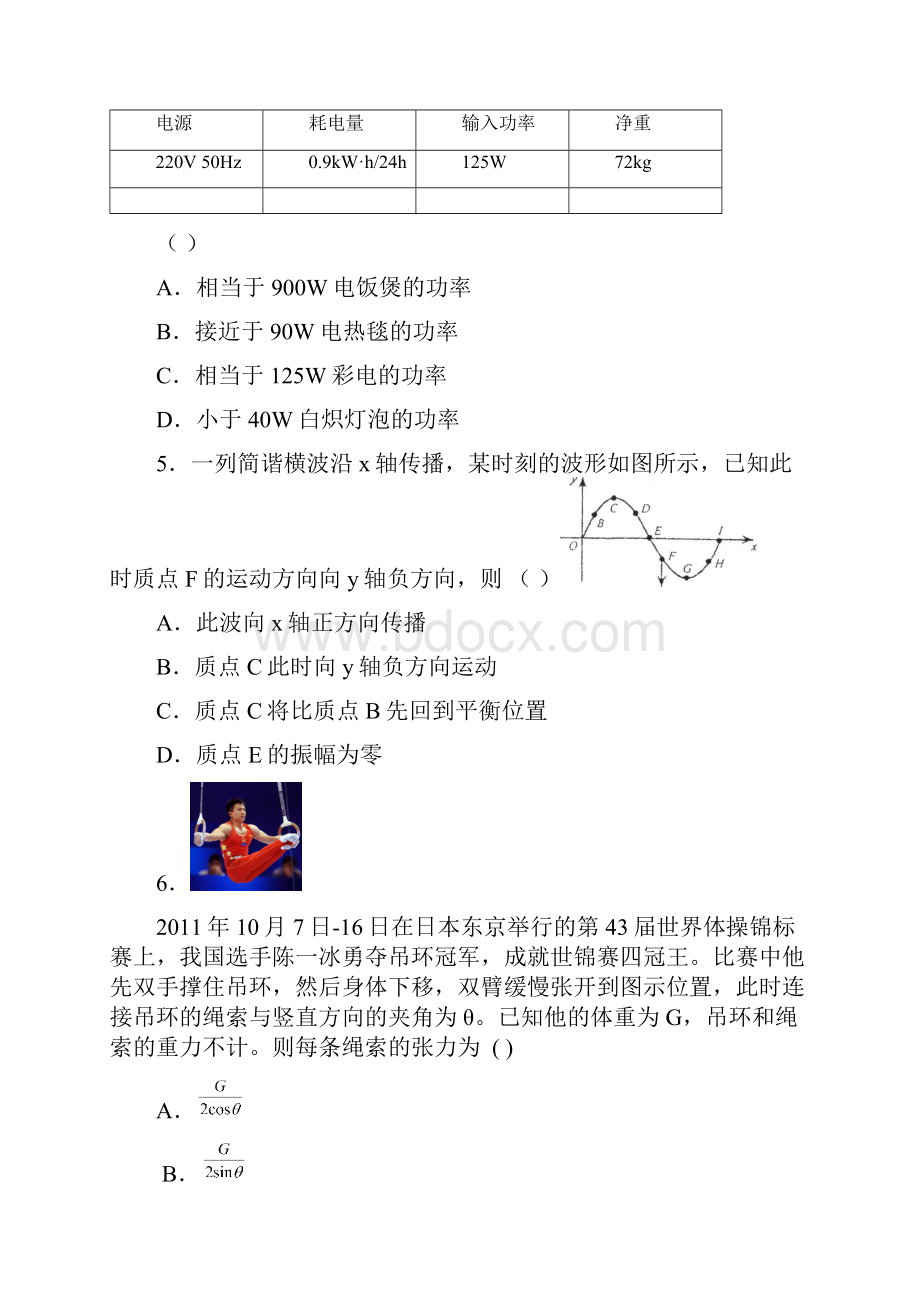 上海协和双语高级中学高三物理综合练习.docx_第2页