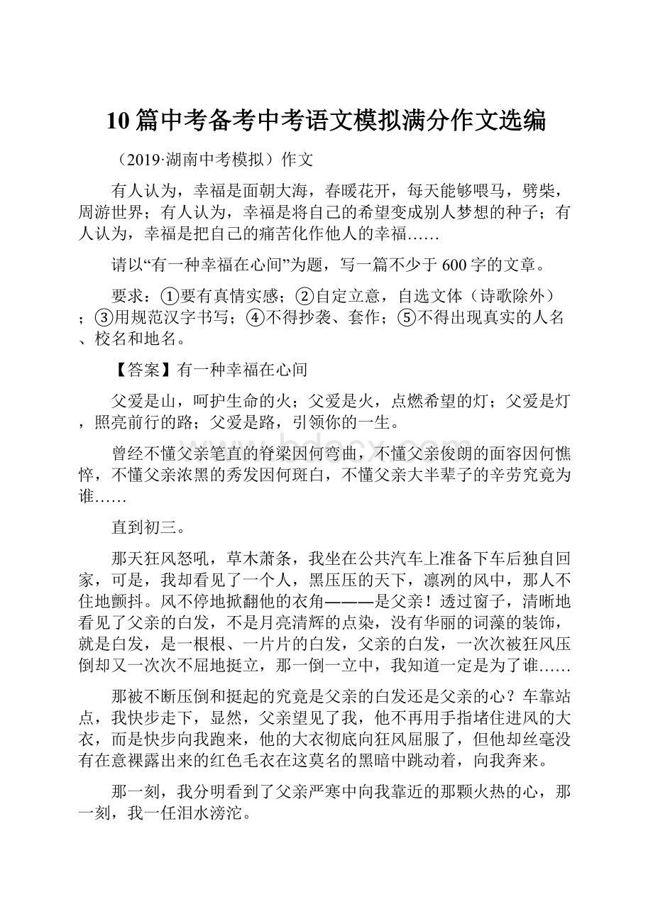 10篇中考备考中考语文模拟满分作文选编.docx