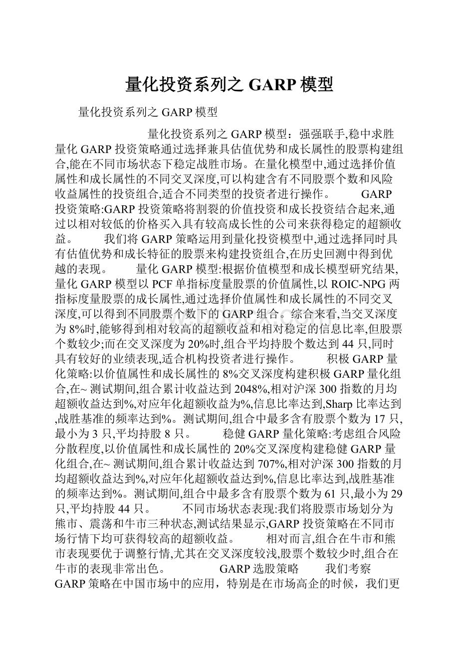 量化投资系列之GARP模型.docx_第1页