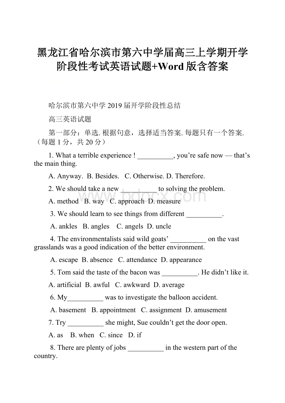 黑龙江省哈尔滨市第六中学届高三上学期开学阶段性考试英语试题+Word版含答案.docx