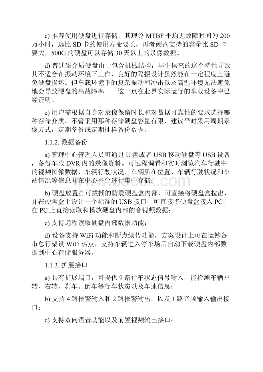 运钞车视频监控系统系统方案DOC.docx_第3页