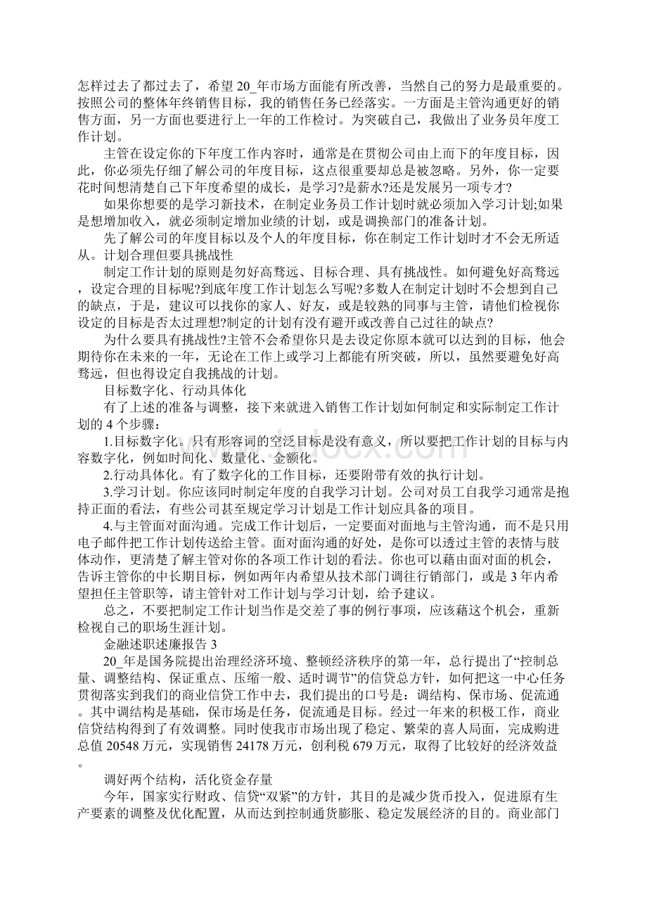 金融述职述廉报告.docx_第2页