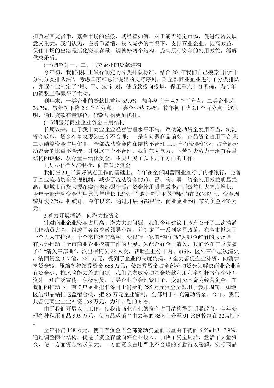 金融述职述廉报告.docx_第3页