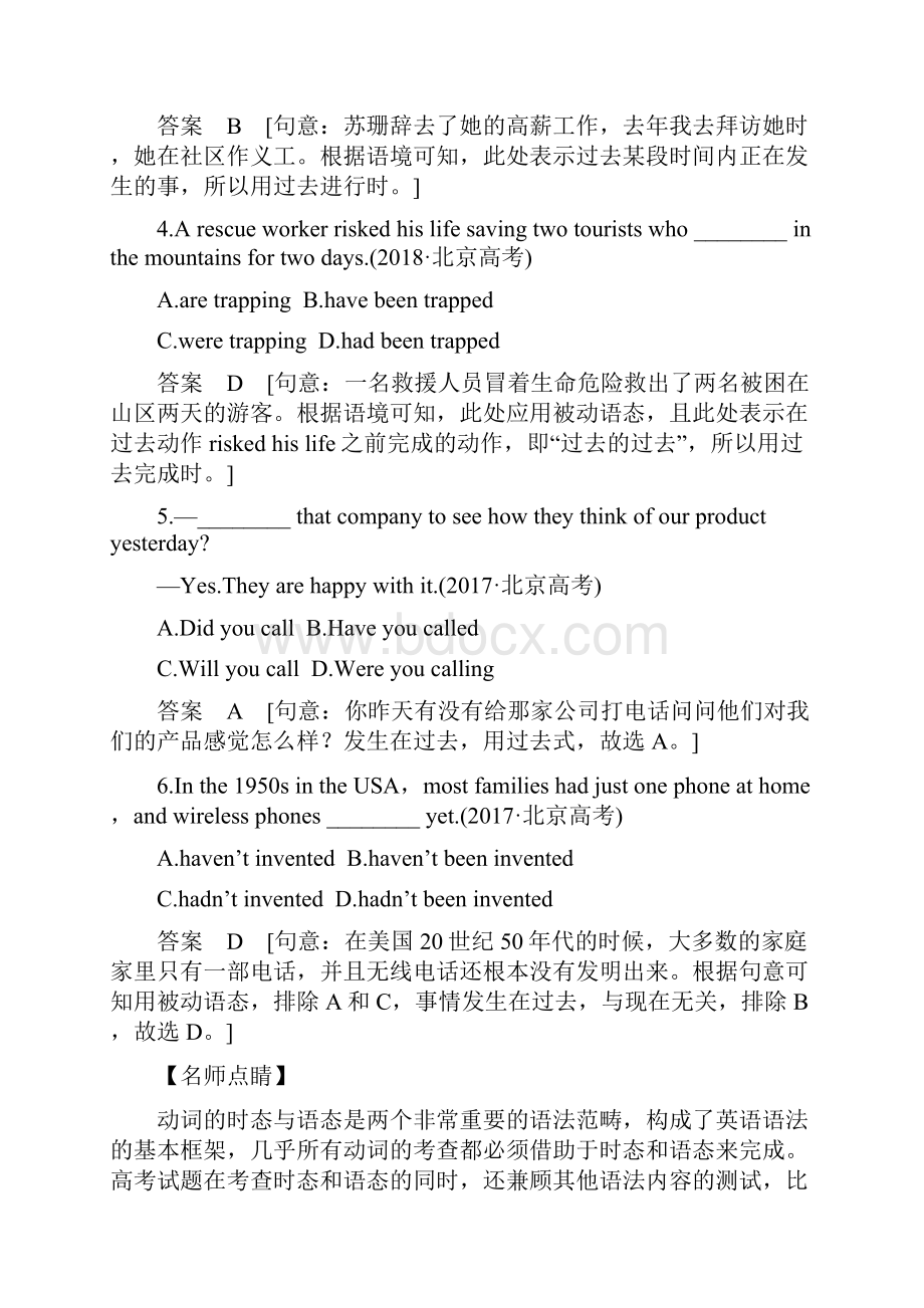 高考英语二轮培优江苏专用文档专题一+单项填空+板块三+Word版含答案KS5U+高考.docx_第2页