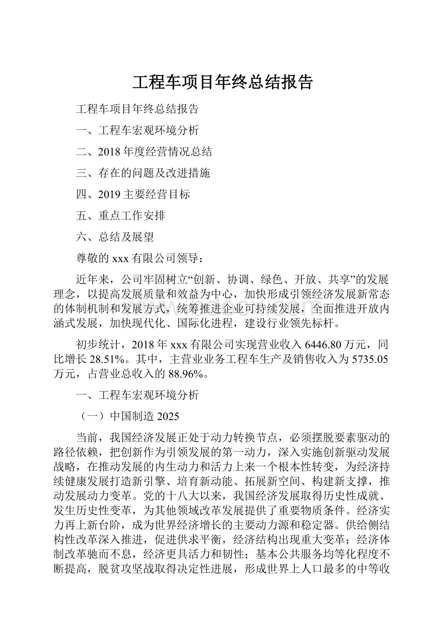 工程车项目年终总结报告.docx_第1页